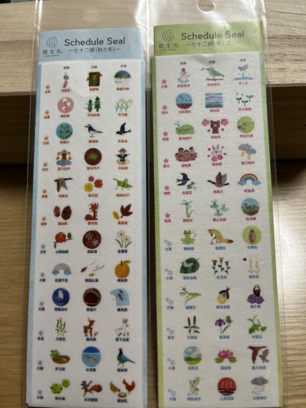 画像2: 【令和 8年版 特装版】携帯簡易実占便覧 & 七十二候シール（送料別） (2)