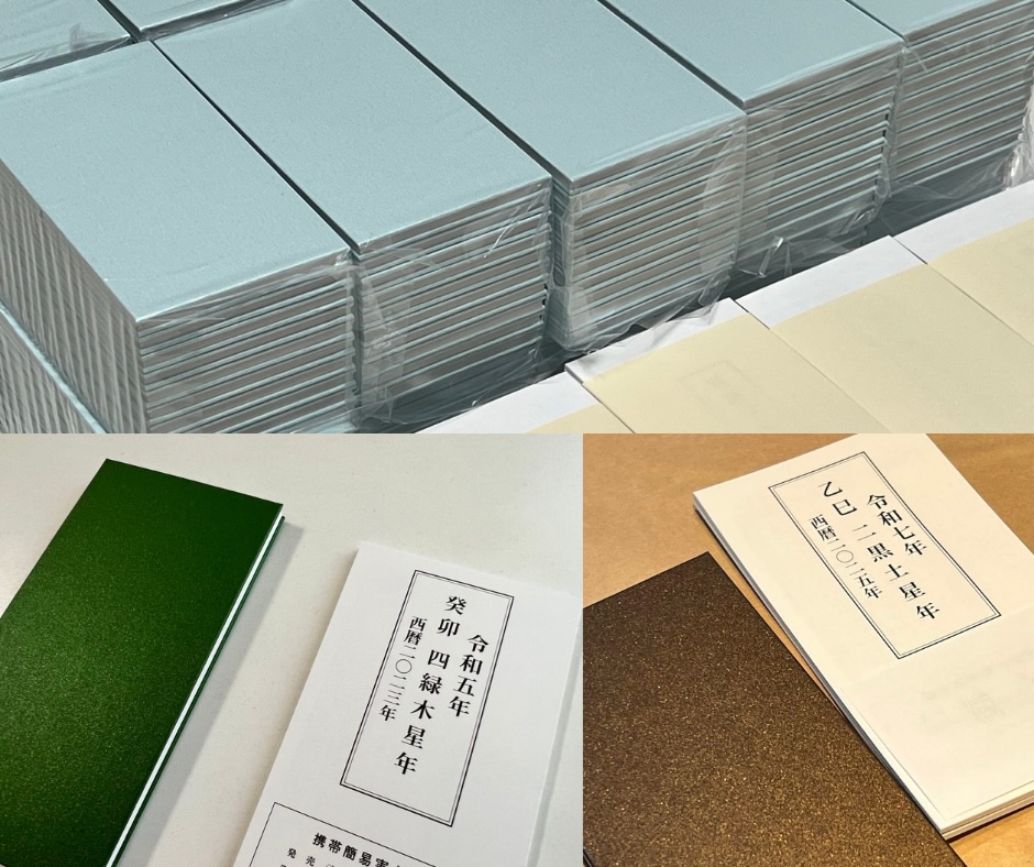 【令和8年版 特装版】携帯簡易実占便覧（2026年）　（送料別）